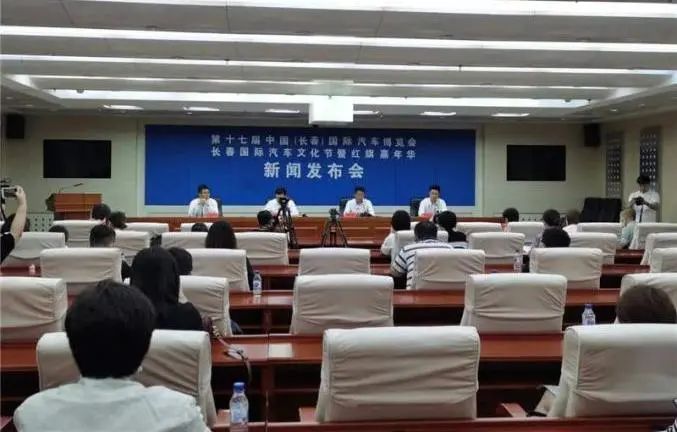 第十七屆中國（長春）國際汽車博覽會召開新聞發布會