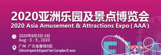 廣州8月3日有什么展會？有什么相關(guān)活動嗎？