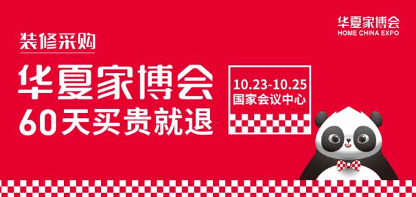 北京家博會多久開展？開展地址在哪？