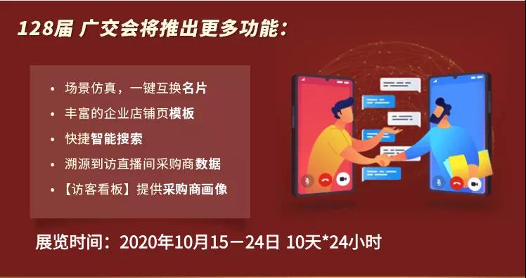 2020線上廣交會開展時(shí)間?如何參觀?廣交會展覽公司解答