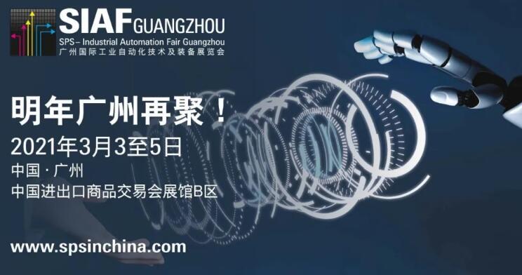 廣州會展布展分享 2021廣州國際工業自動化展開展時間及地址