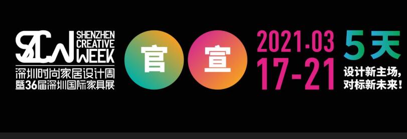 2021深圳國(guó)際家具展在哪里開(kāi)展？家具展設(shè)計(jì)搭建公司解答