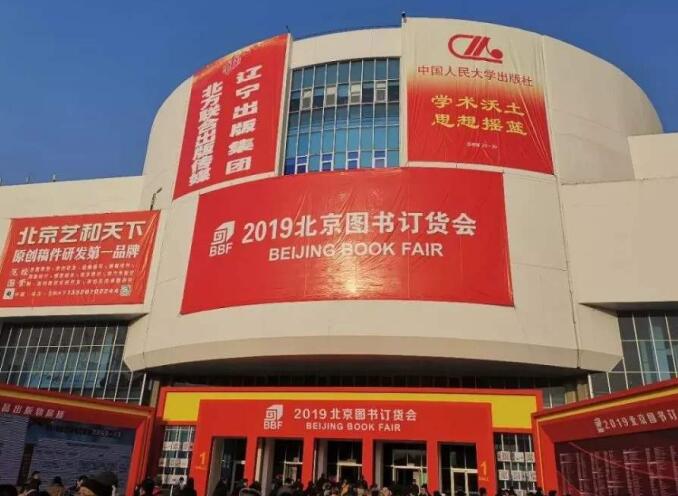 2021年北京圖書訂貨會多久舉行？舉行地址在哪里？